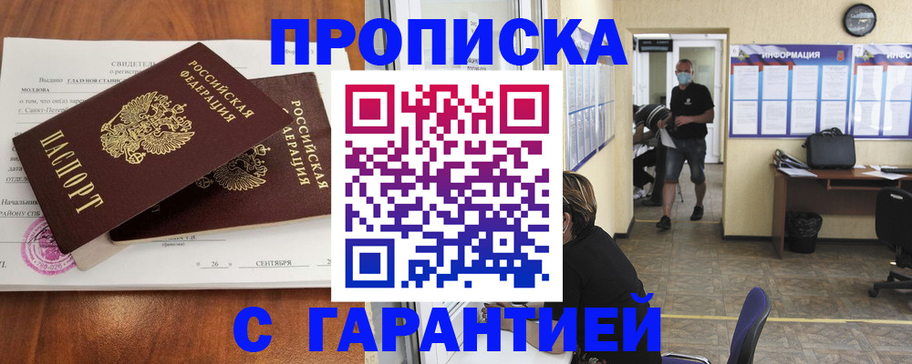 прописка 2025 в Кимрах