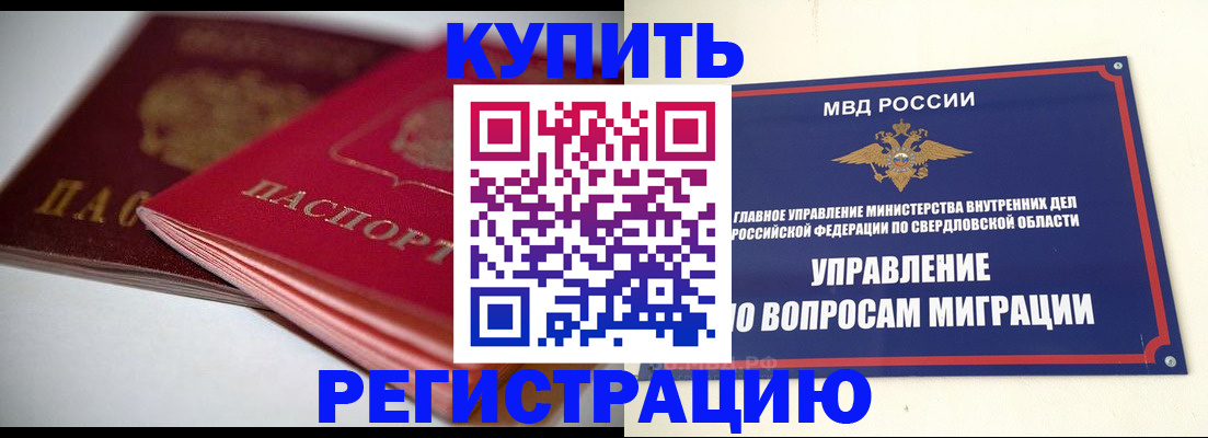 временная прописка в Кимрах