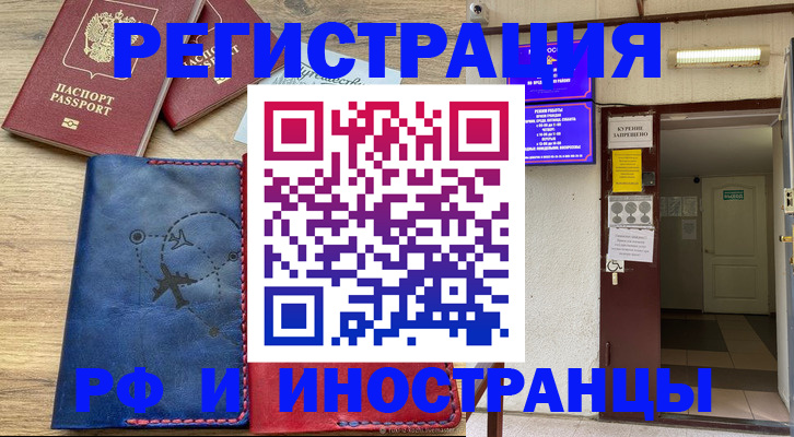 временная регистрация 2025 в Кимрах