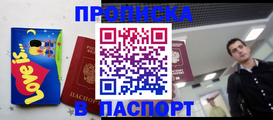 прописка для военкомата в Кимрах
