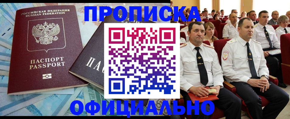 временная регистрация законно в Кимрах